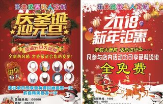 庆圣诞迎元旦新年钜惠图片