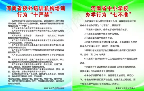 校外培训十严禁七不准图片