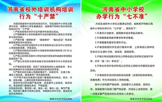 校外培训十严禁七不准图片