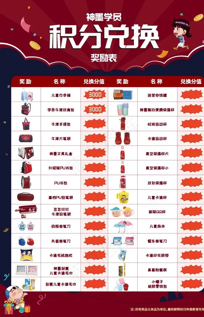 积分兑换图片ai矢量模版下载
