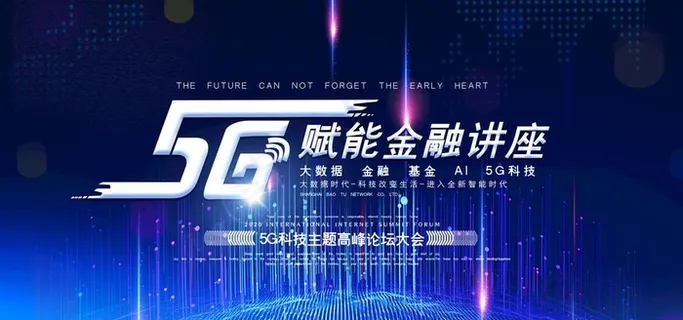 5G会议图片
