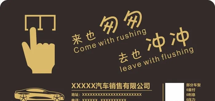 来也匆匆 去也冲冲图片cdr矢量模版下载
