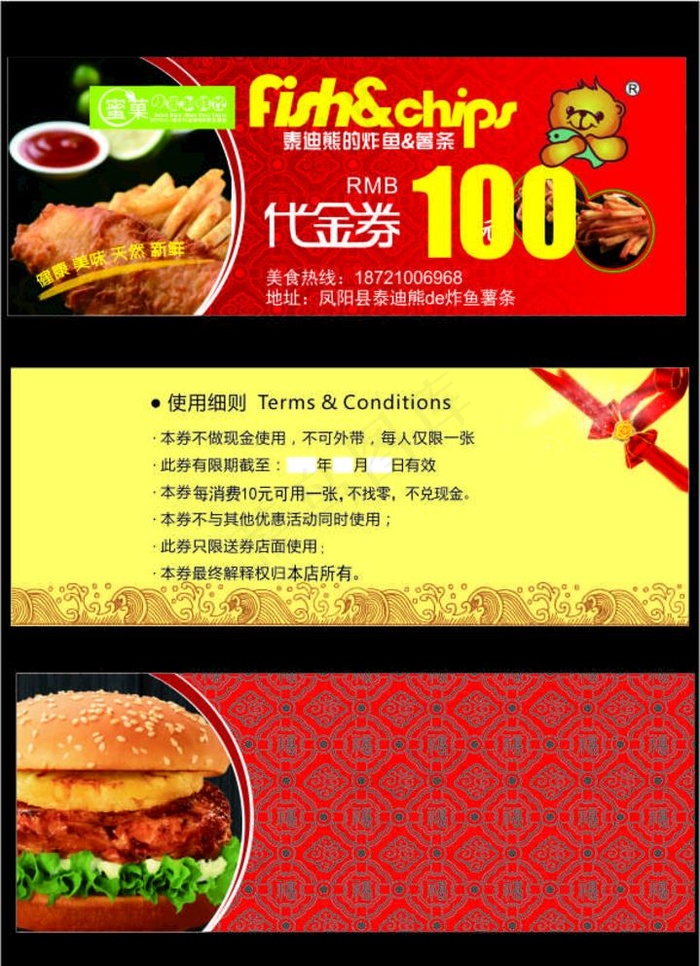 现金券 炸鱼薯条  泰迪熊图片cdr矢量模版下载