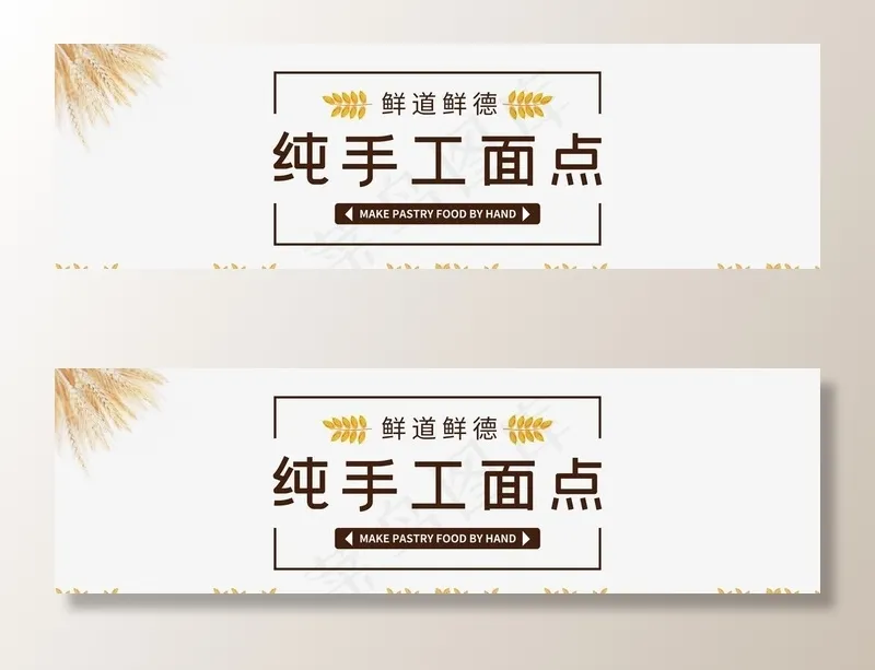 纯手工面点图片(11811X3858(DPI:200))psd模版下载