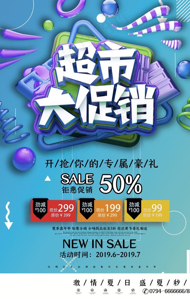 超市促销图片(3544X5315(DPI:300))psd模版下载
