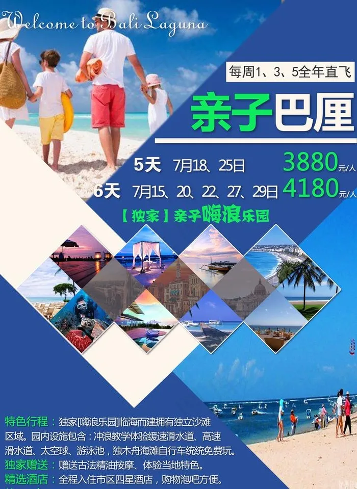 亲子旅游海报图片(2480X3508(DPI:300))psd模版下载