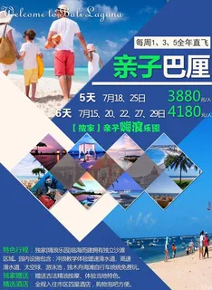 亲子旅游海报图片