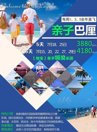 亲子旅游海报图片