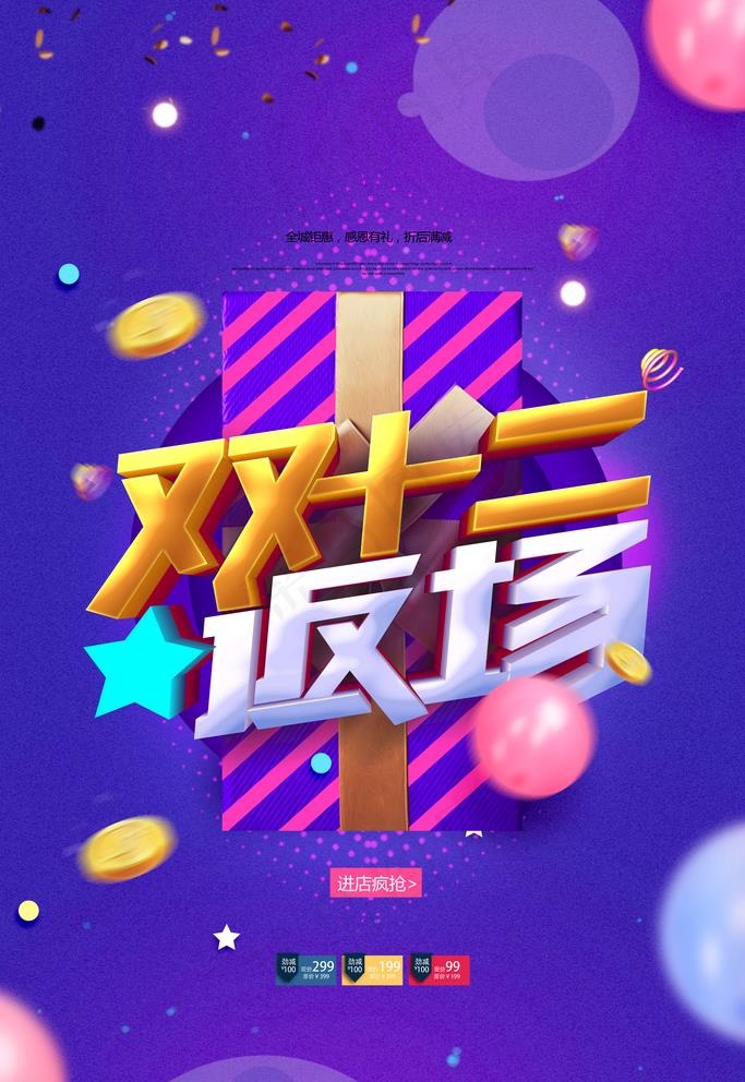 双十二图片(3543X5315(DPI:300))psd模版下载