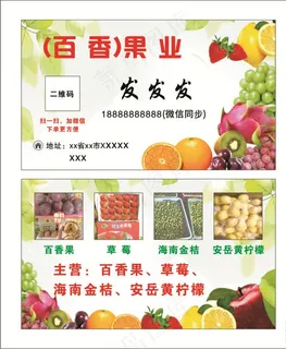 水果名片图片