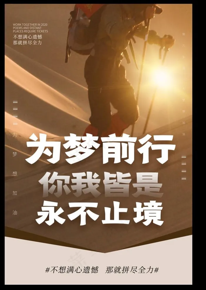 励志海报图片(3911X5671(DPI:150))psd模版下载