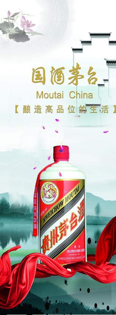 茅台酒图片(2381X5952(DPI:72))psd模版下载