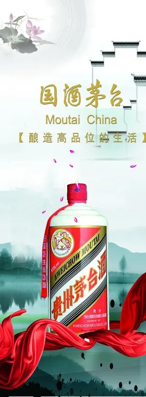 茅台酒图片