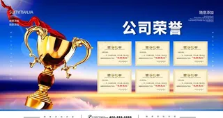 公司荣誉图片