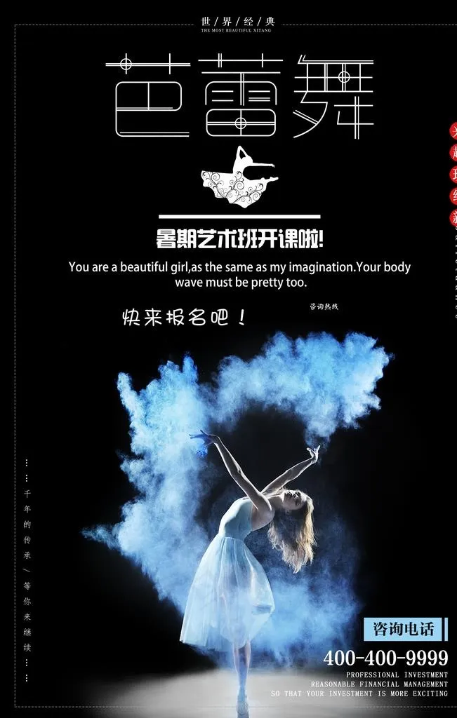 芭蕾舞图片(3543X5315(DPI:150))psd模版下载