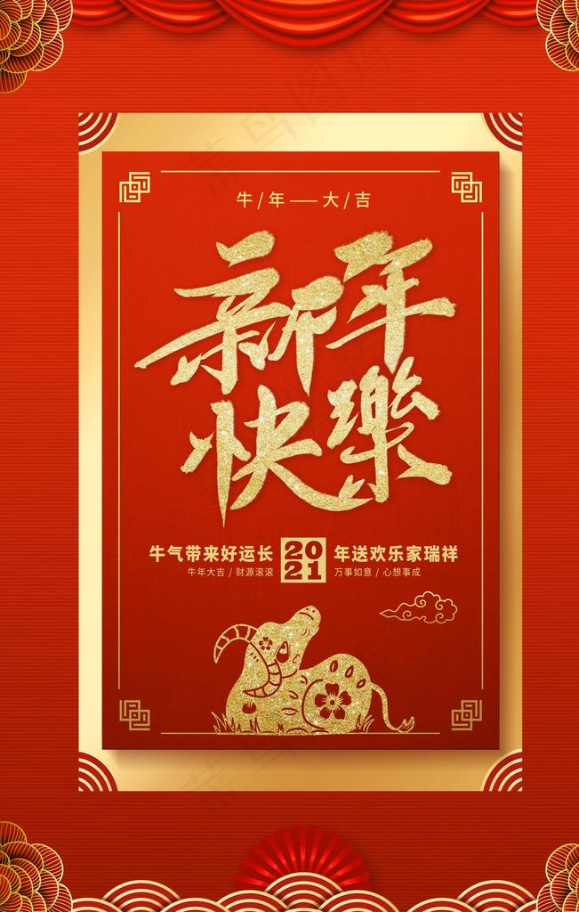 2021年牛年新年快乐春节图片