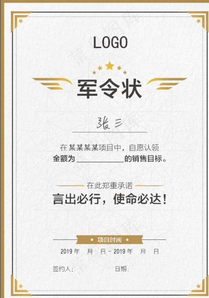 军令状图片