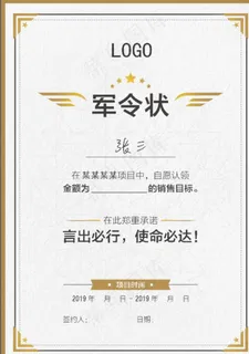 军令状图片 军令状图片