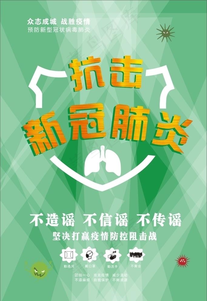 疫情海报 绿色背景图片cdr矢量模版下载