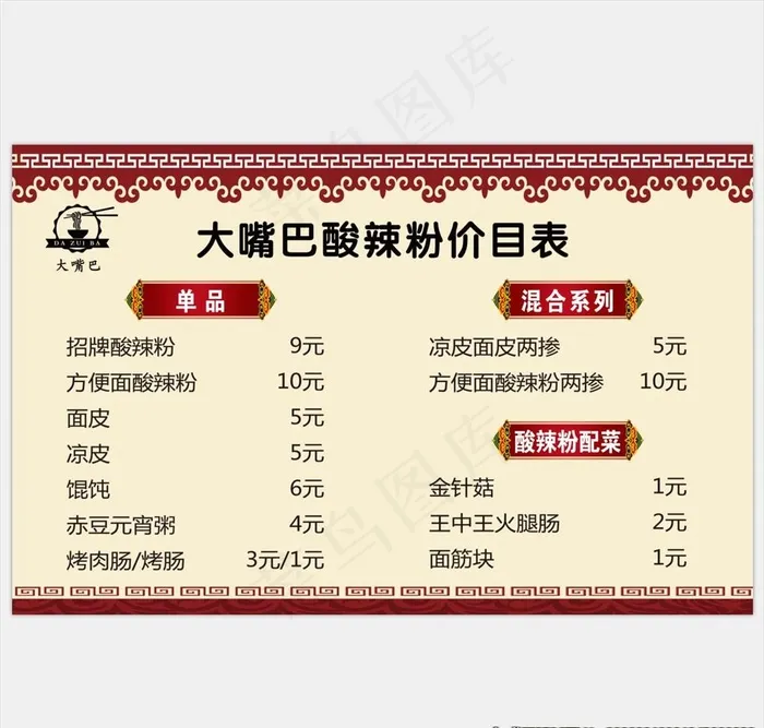 价目表 价格表图片(4252X2693(DPI:72))psd模版下载