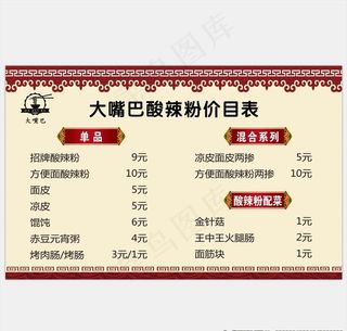 价目表 价格表图片