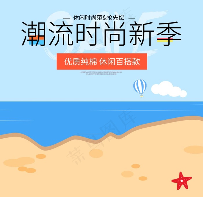 手绘卡通蓝色海滩童装上衣主图图片psd模版下载