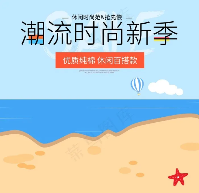 手绘卡通蓝色海滩童装上衣主图图片psd模版下载