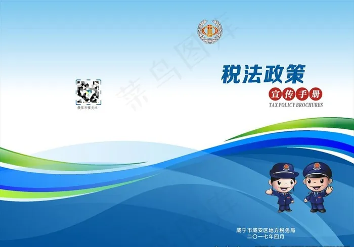 税务封面图片cdr矢量模版下载