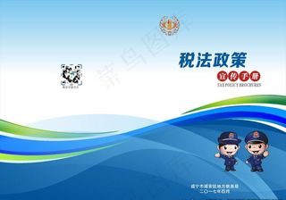 税务封面图片