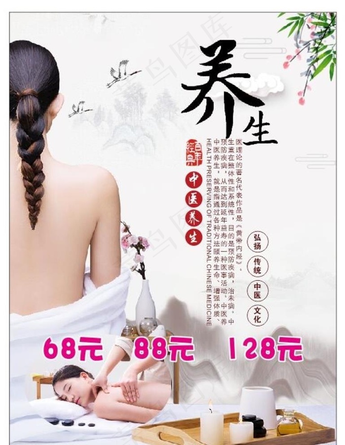 养生海报图片(210X297)cdr矢量模版下载