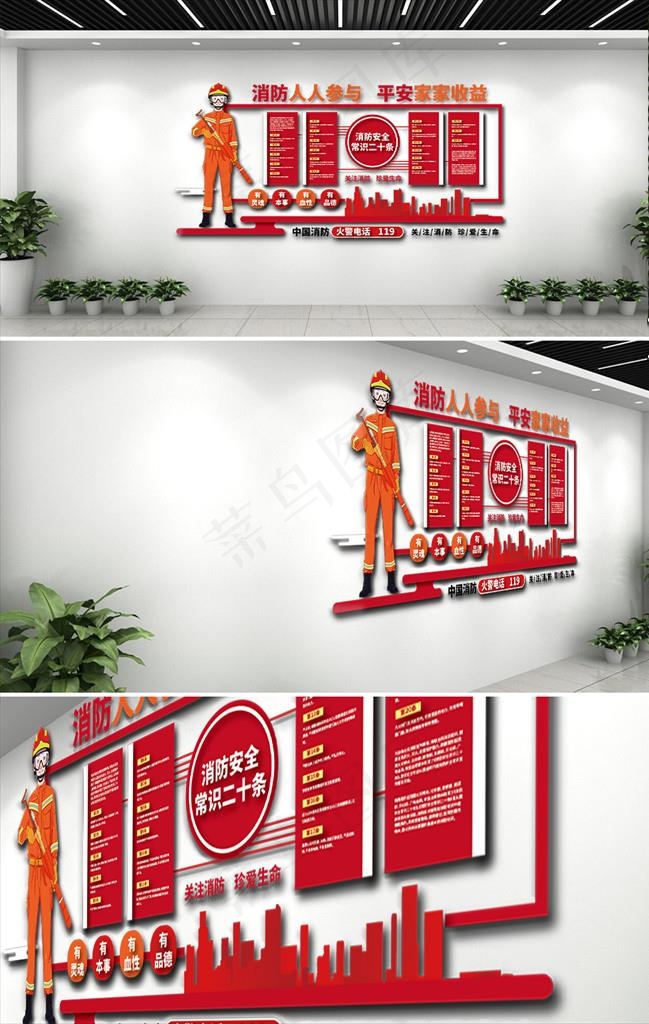 消防文化墙图片ai矢量模版下载