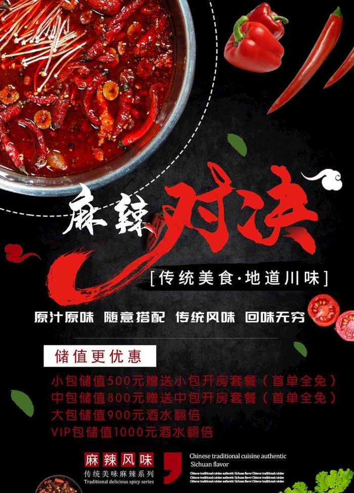 火锅宣传单图片