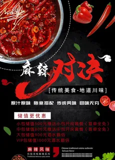火锅宣传单图片
