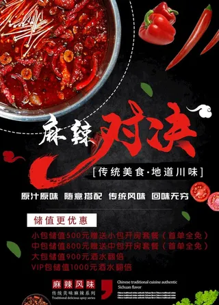 火锅宣传单图片