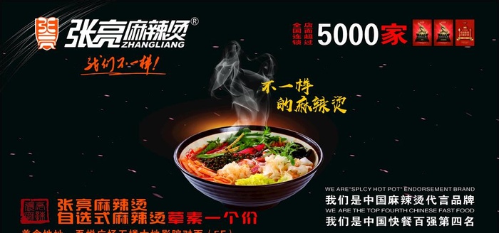 麻辣烫图片