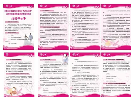 粉红色妇联制度牌模板图片