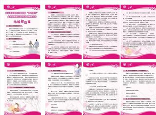 粉红色妇联制度牌模板图片