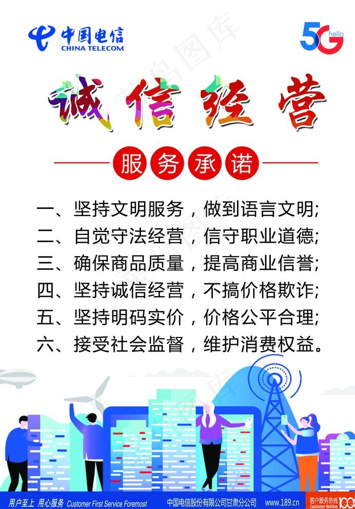 诚信经营图片(2480X3508(DPI:300))psd模版下载