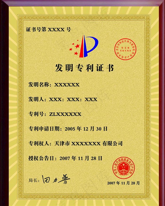 发明专利证书图片