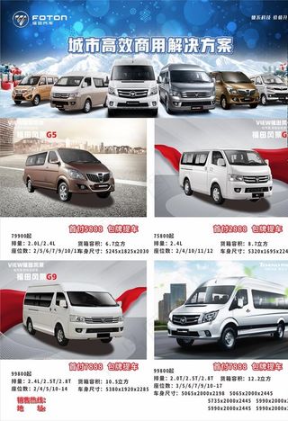 福田风景系列G5G7G9图雅诺图片