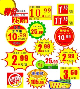 特价零售价惊爆价爆炸贴PSD图片