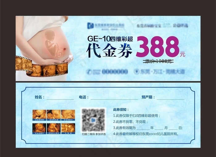 四维彩超券图片cdr矢量模版下载