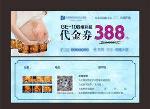 四维彩超券图片