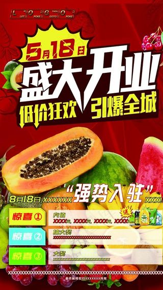 果蔬 水果 盛大开业图片