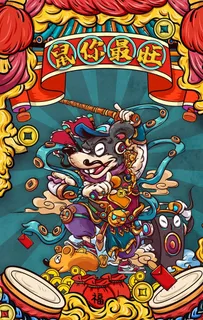 国潮鼠你最旺图片