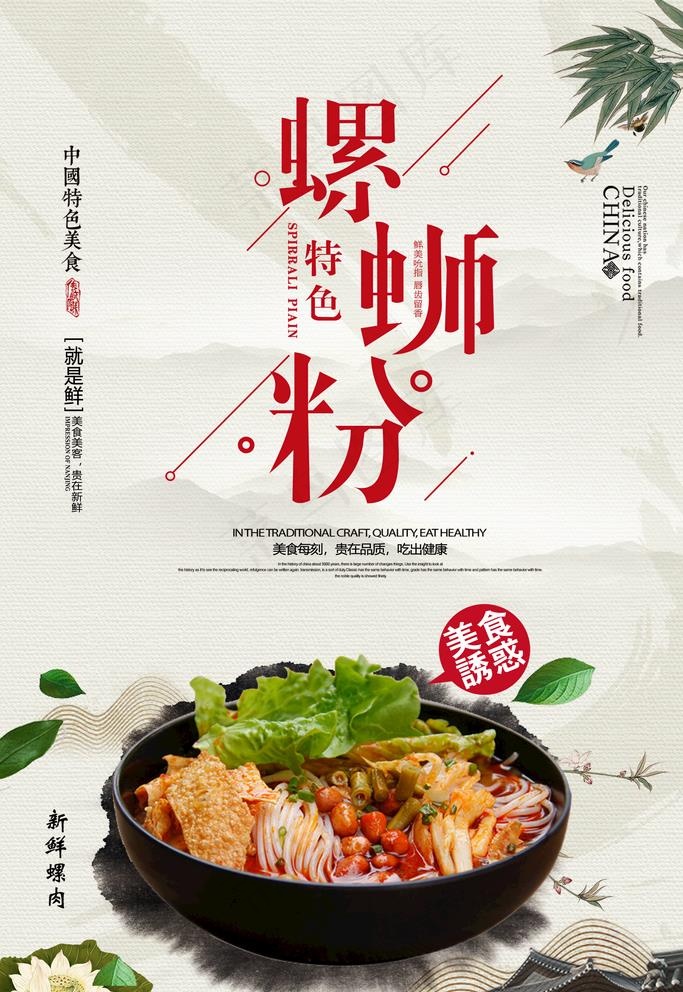螺蛳粉图片(1772X2657(DPI:150))psd模版下载
