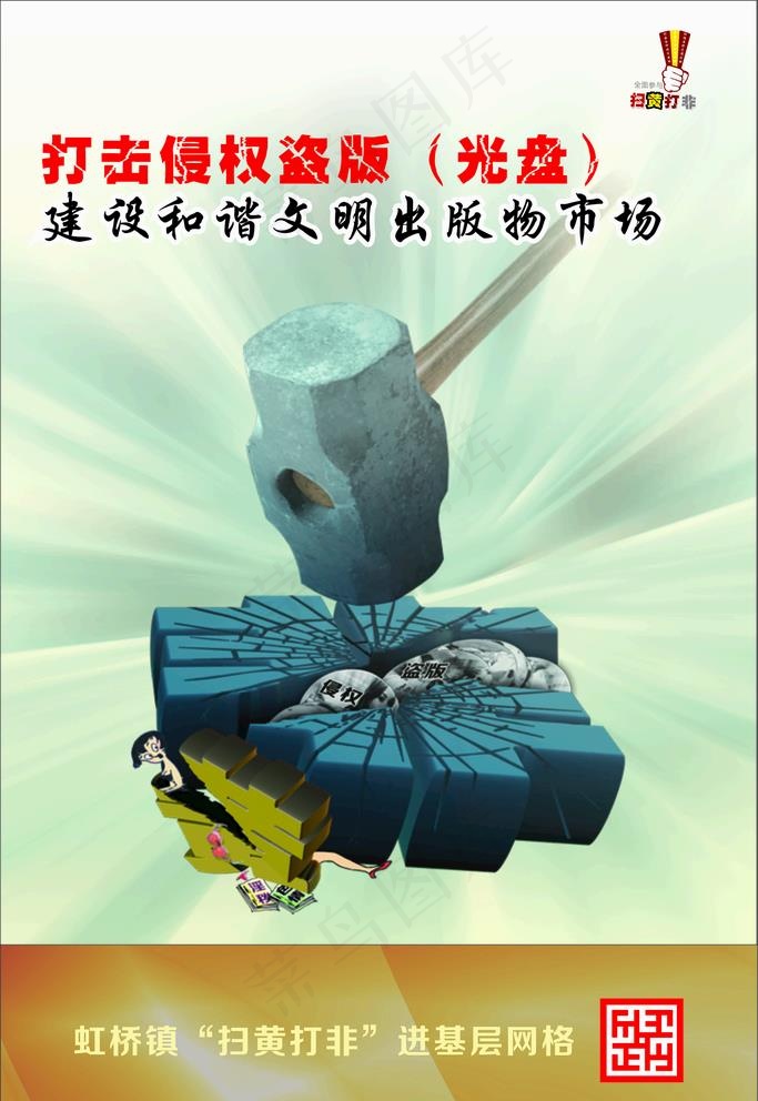 扫黄打非制度牌图片