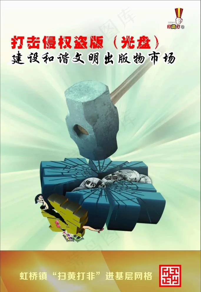 扫黄打非制度牌图片cdr矢量模版下载