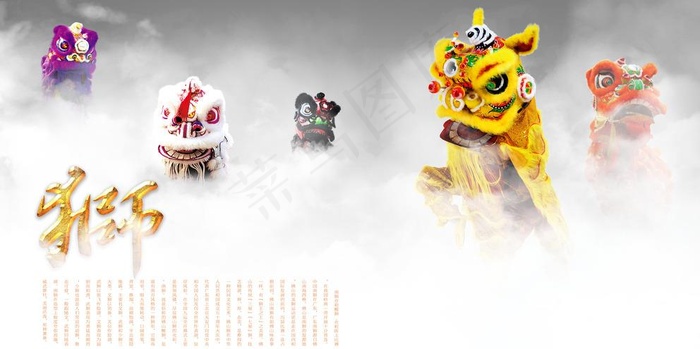 舞狮节海报宣传设计图片(5031X2587(DPI:300))psd模版下载