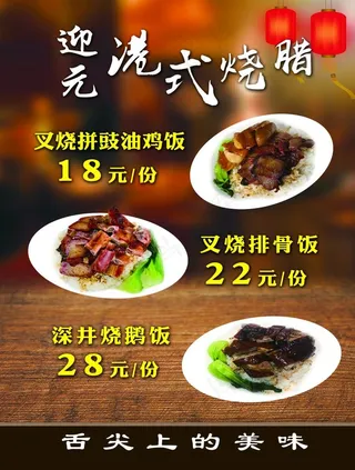 烧腊饭图片